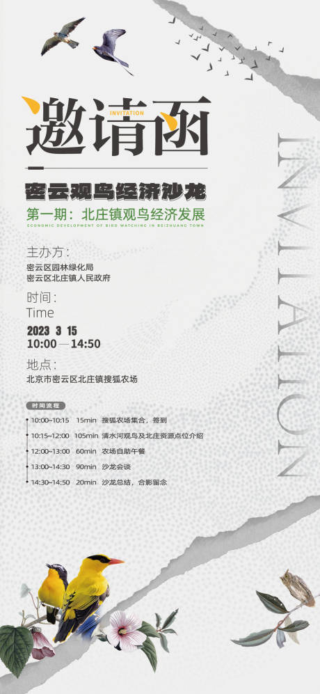 源文件下载【邀请函海报】编号：34150017259008358