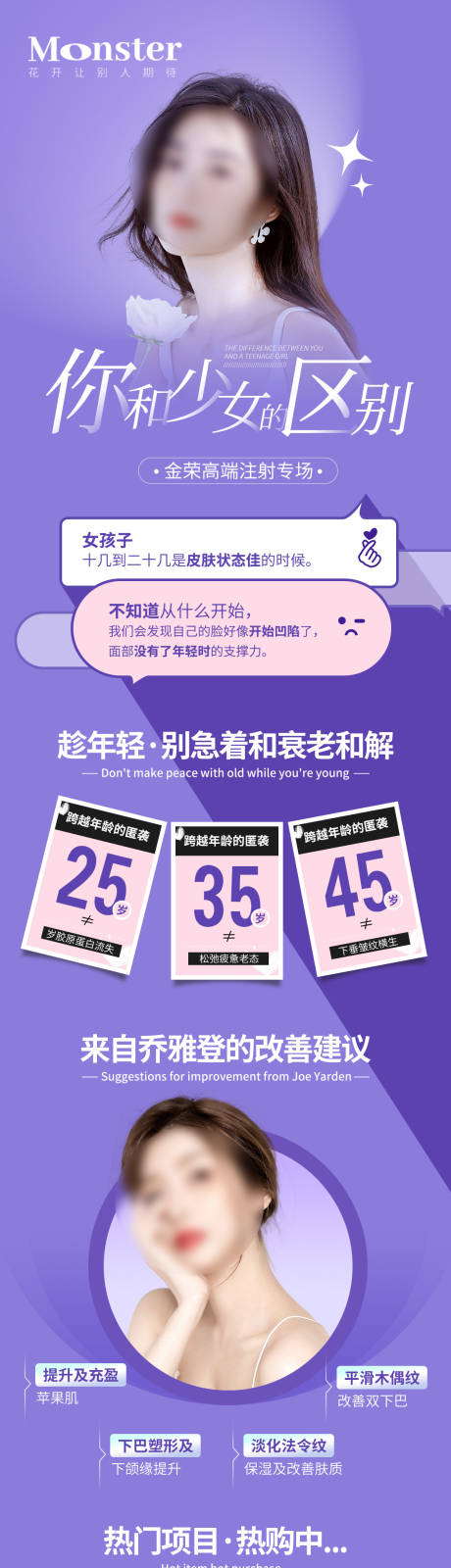 源文件下载【医美乔雅登专题设计海报】编号：33780017294855521