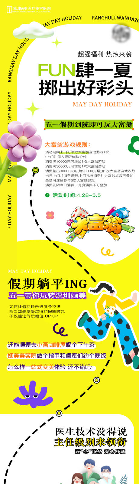 源文件下載【醫(yī)美活動(dòng)長(zhǎng)圖】編號(hào)：63020017215521118