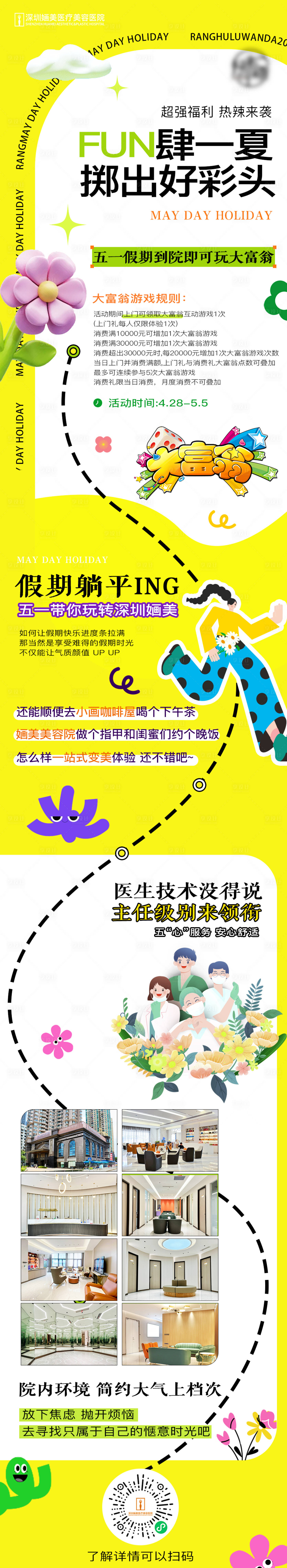 源文件下載【享設計】搜索編號：63020017215521118【醫美活動長圖】