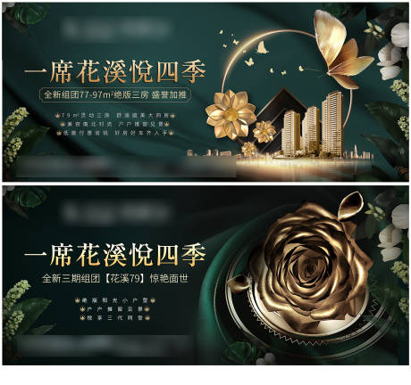 源文件下载【园林高绿化房地产广告展板】编号：30450017457205546
