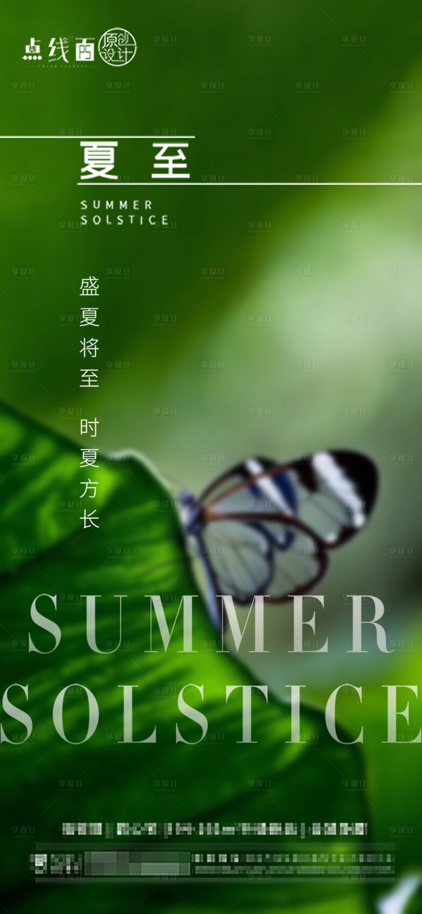 源文件下载【享设计】搜索编号：91540017455523879【夏至节气海报】
