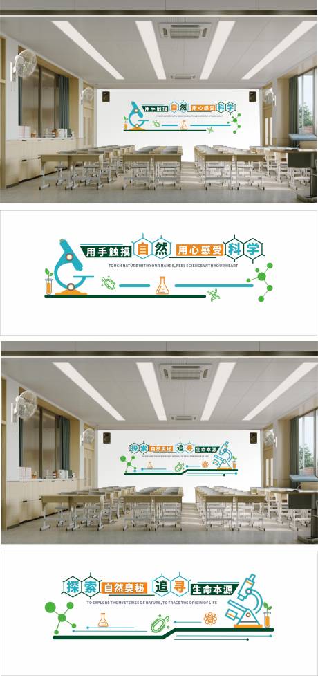 编号：20230617103859138【享设计】源文件下载-学校化学室背景墙背景板