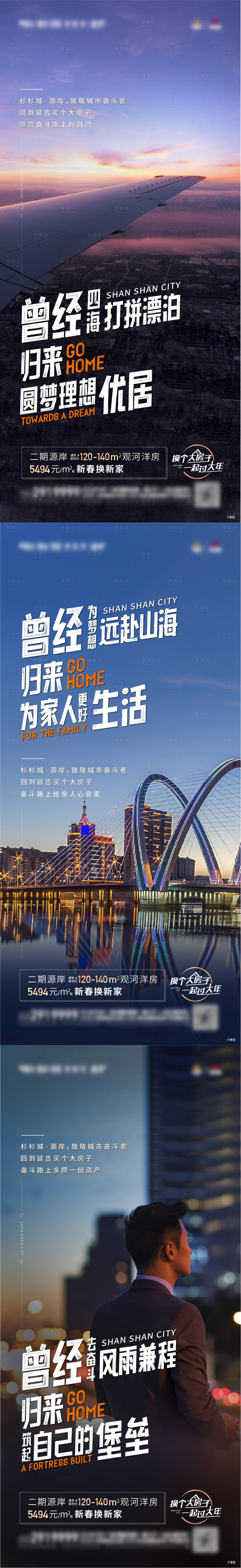 返乡置业系列海报AI广告设计素材海报模板免费下载-享设计