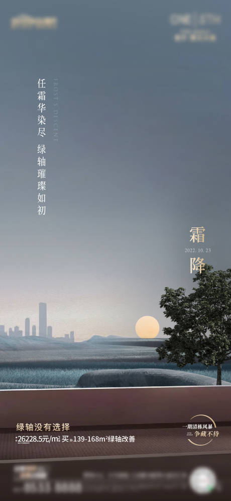 源文件下载【地产霜降节气海报】编号：20230624170022857