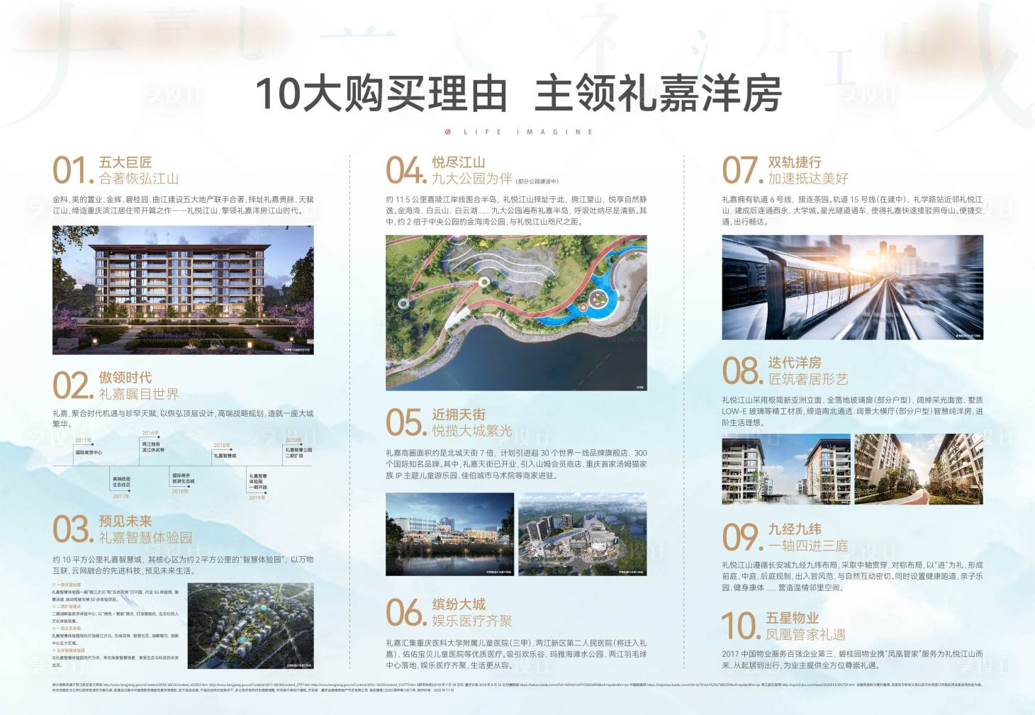 源文件下載【享設(shè)計】搜索編號：29340017598428469【十大理由拉網(wǎng)】
