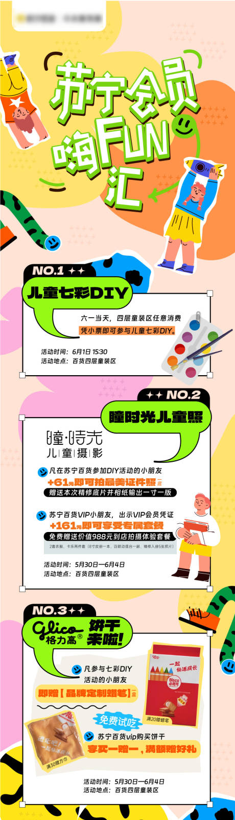 源文件下載【商場會員活動長圖 】編號：94430017583234501