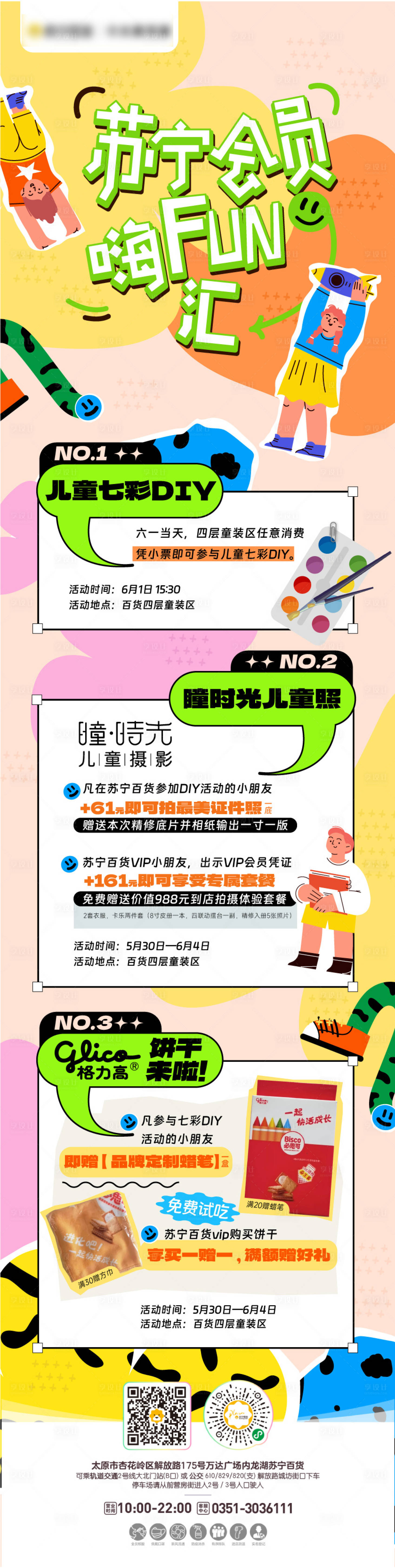 源文件下載【享設計】搜索編號：94430017583234501【商場會員活動長圖 】