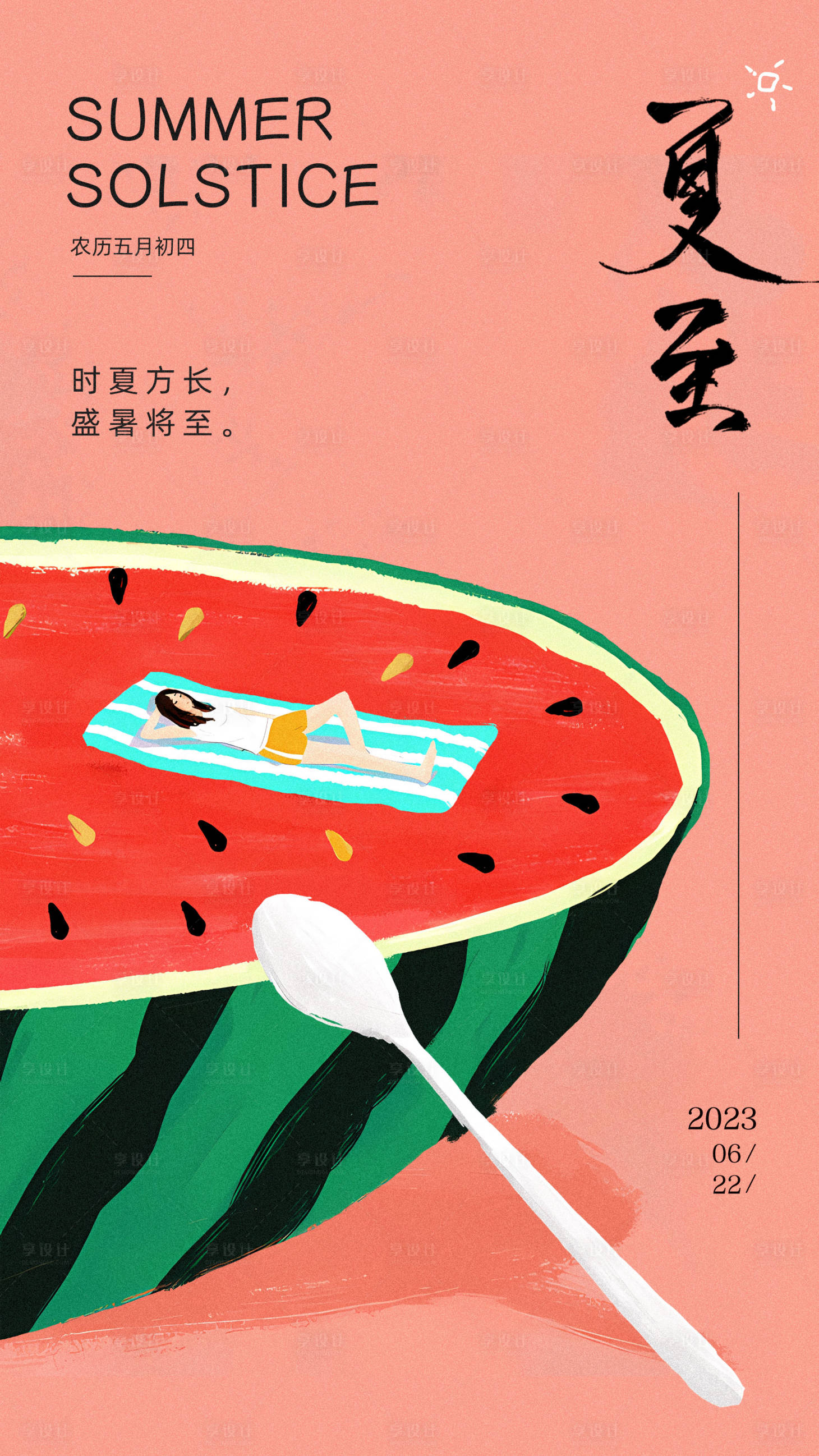 源文件下載【夏至海報】編號：10630017233612515