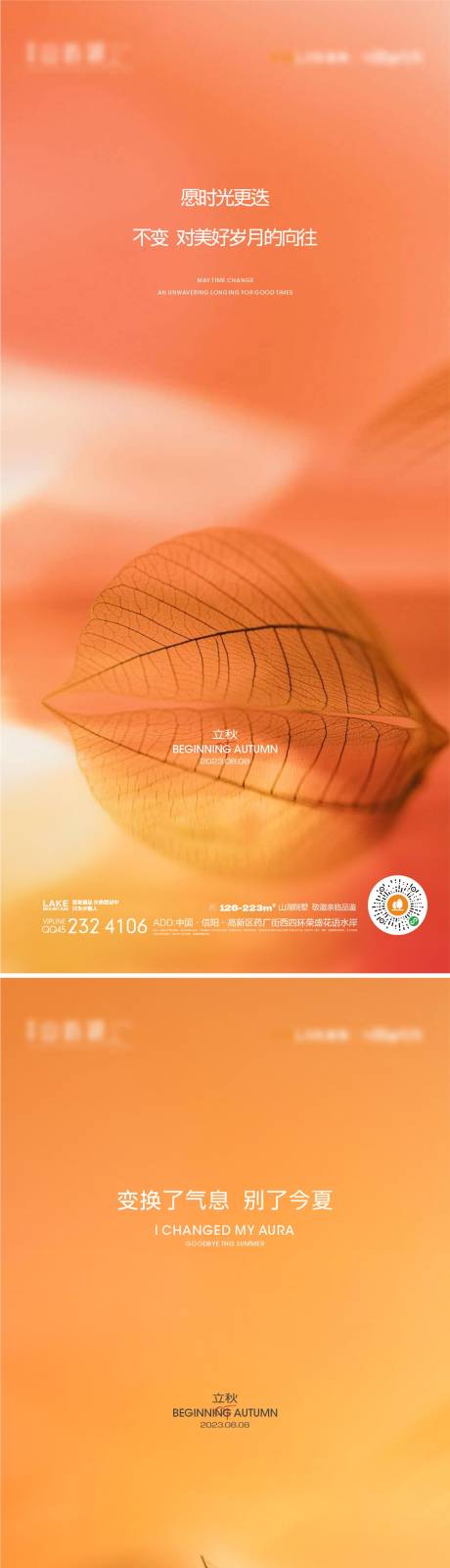 源文件下載【享設計】搜索編號：62580017361961009【立秋節氣海報】