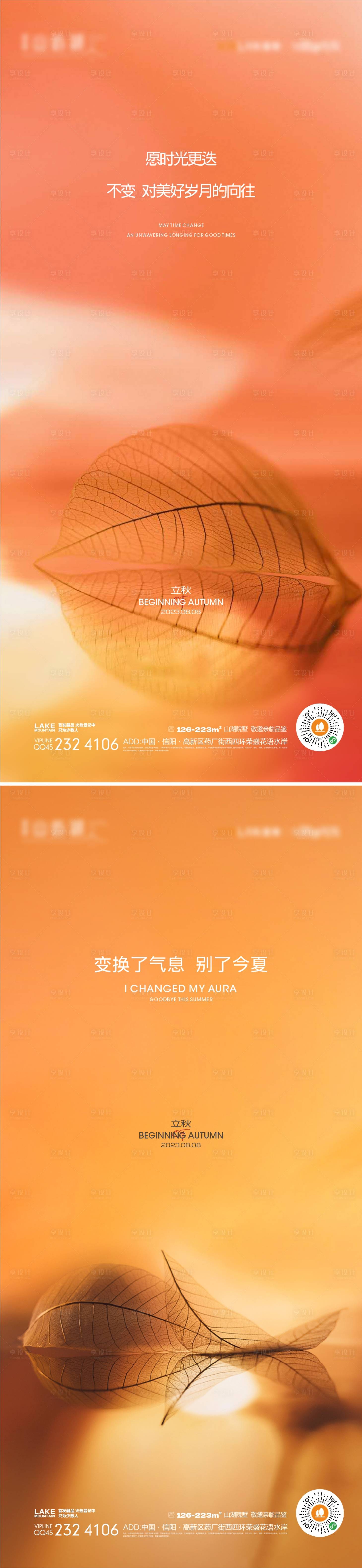 源文件下載【享設計】搜索編號：62580017361961009【立秋節氣海報】