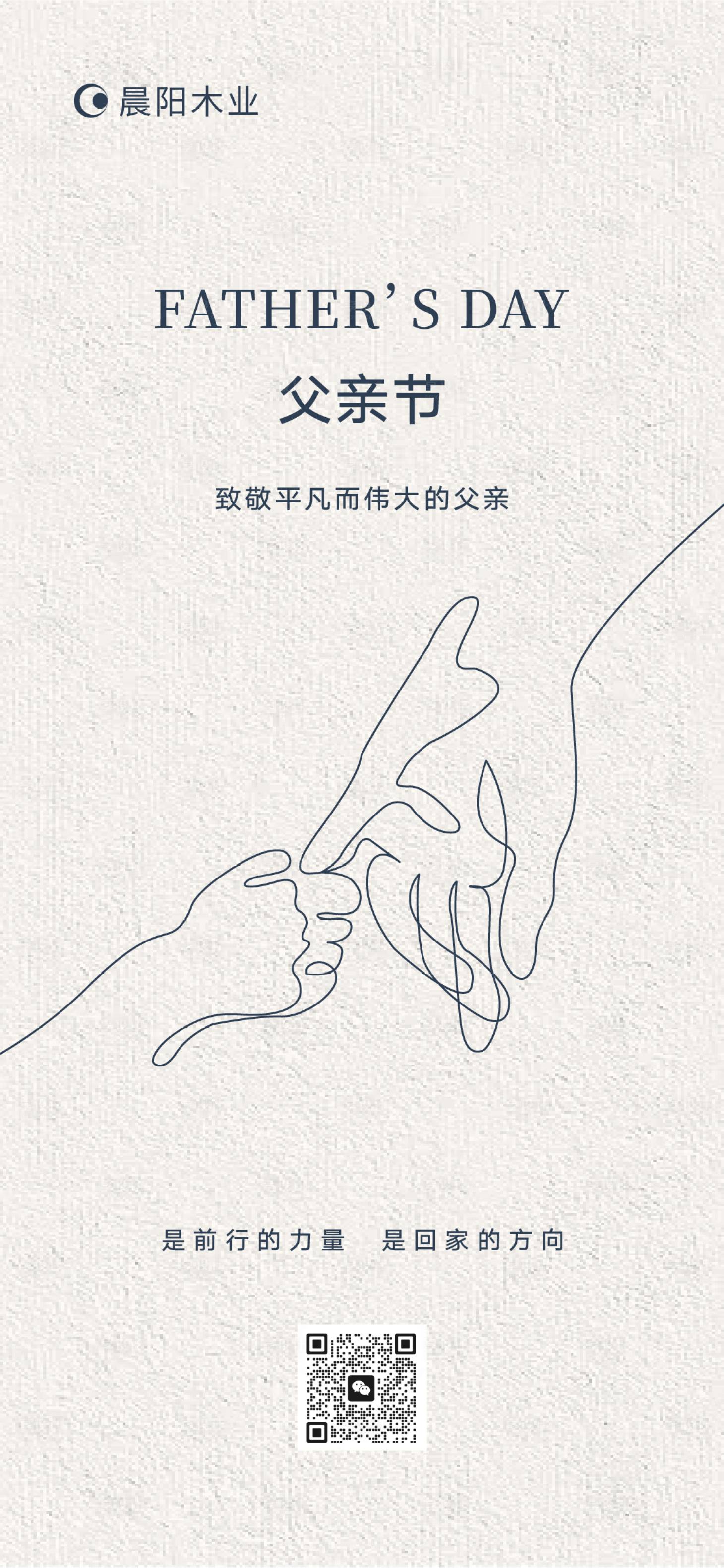 源文件下載【享設計】搜索編號：74540017439252081【簡約線條父親節海報】