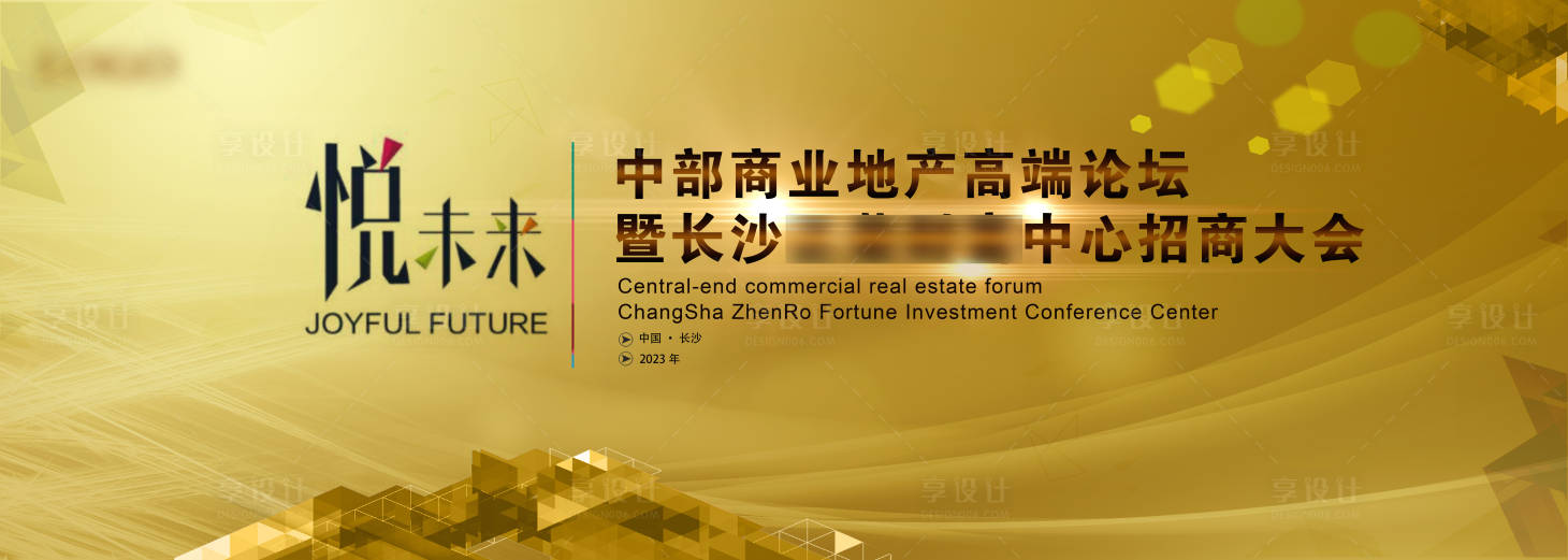 源文件下載【享設計】搜索編號：50660017264837273【招商大會主畫面】