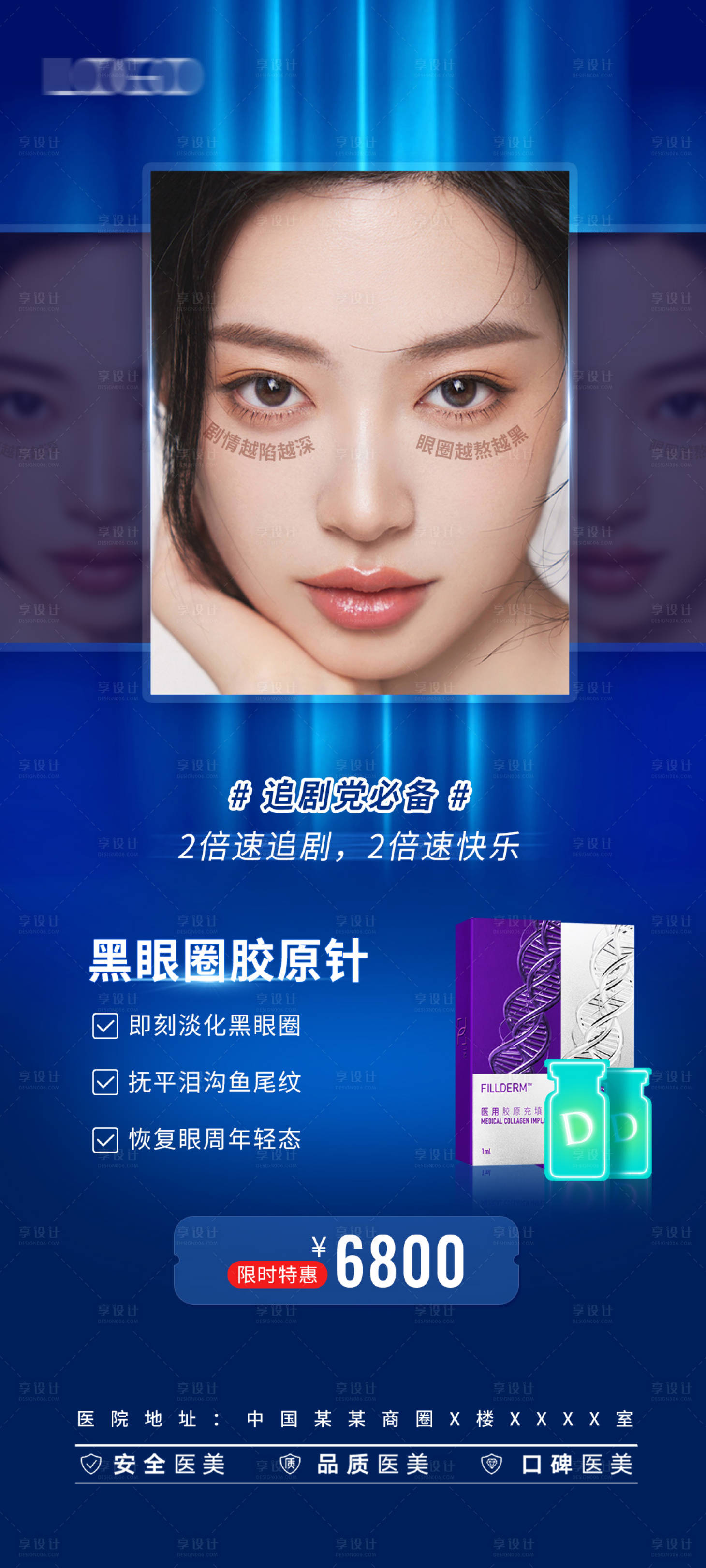 源文件下载【医美眼部抗衰海报】编号：98570017732675278