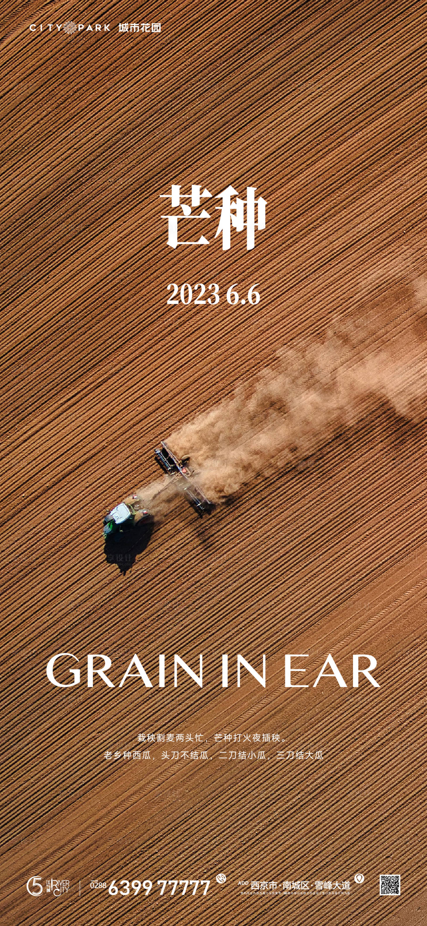 源文件下载【享设计】搜索编号：88120017390368622【地产芒种海报】