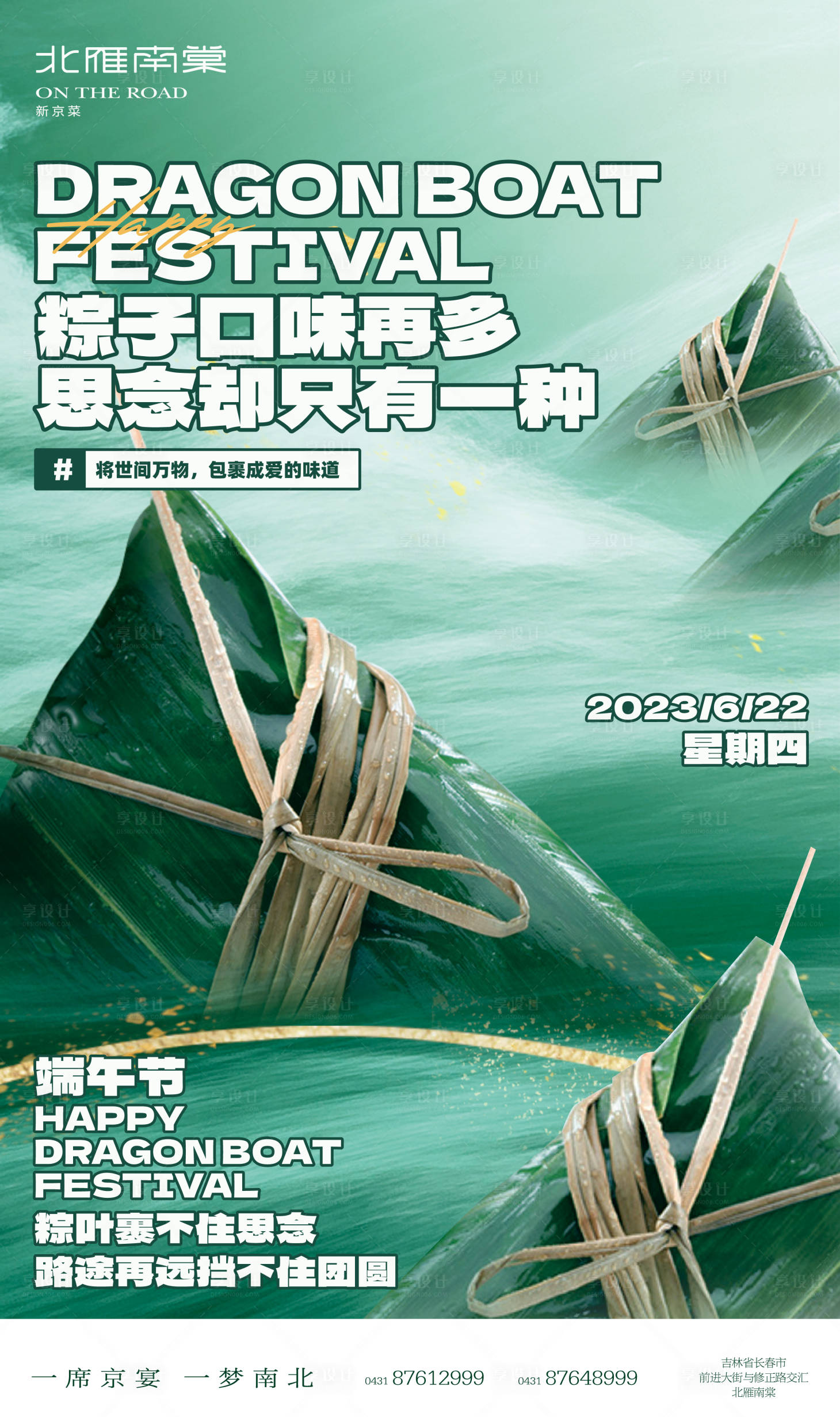 源文件下载【复古端午节海报】编号：17450017546662131