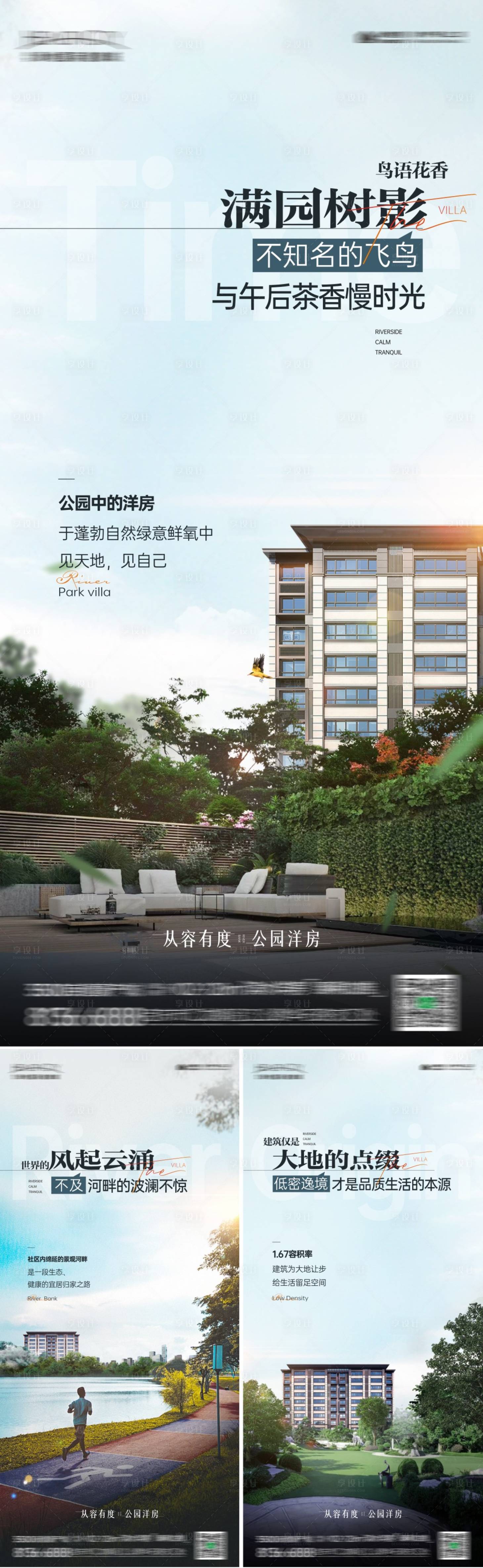 源文件下载【享设计】搜索编号：43070017361848321【生态园林洋房系列海报】