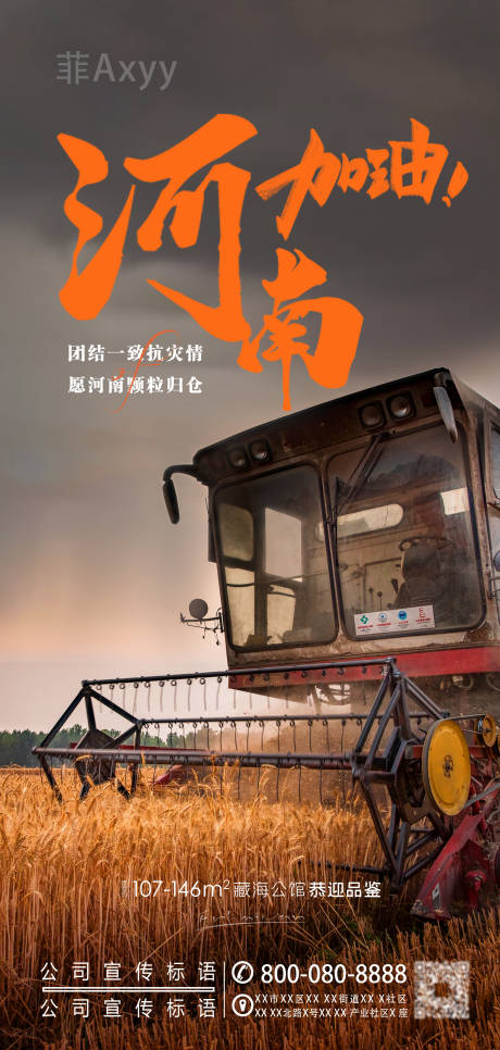 源文件下载【芒种河南小麦灾情共情海报】编号：80260017165672857