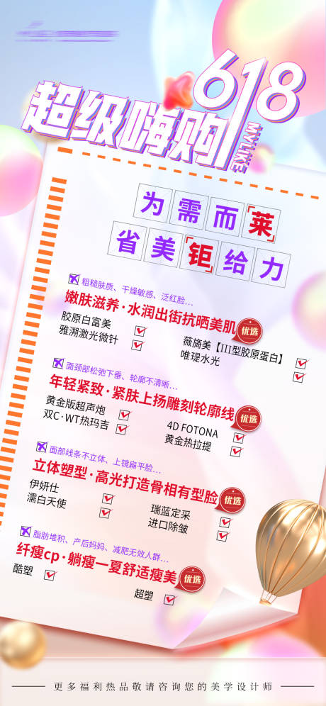 源文件下載【享設(shè)計(jì)】搜索編號：83380017438302434【618試卷文字海報(bào)】