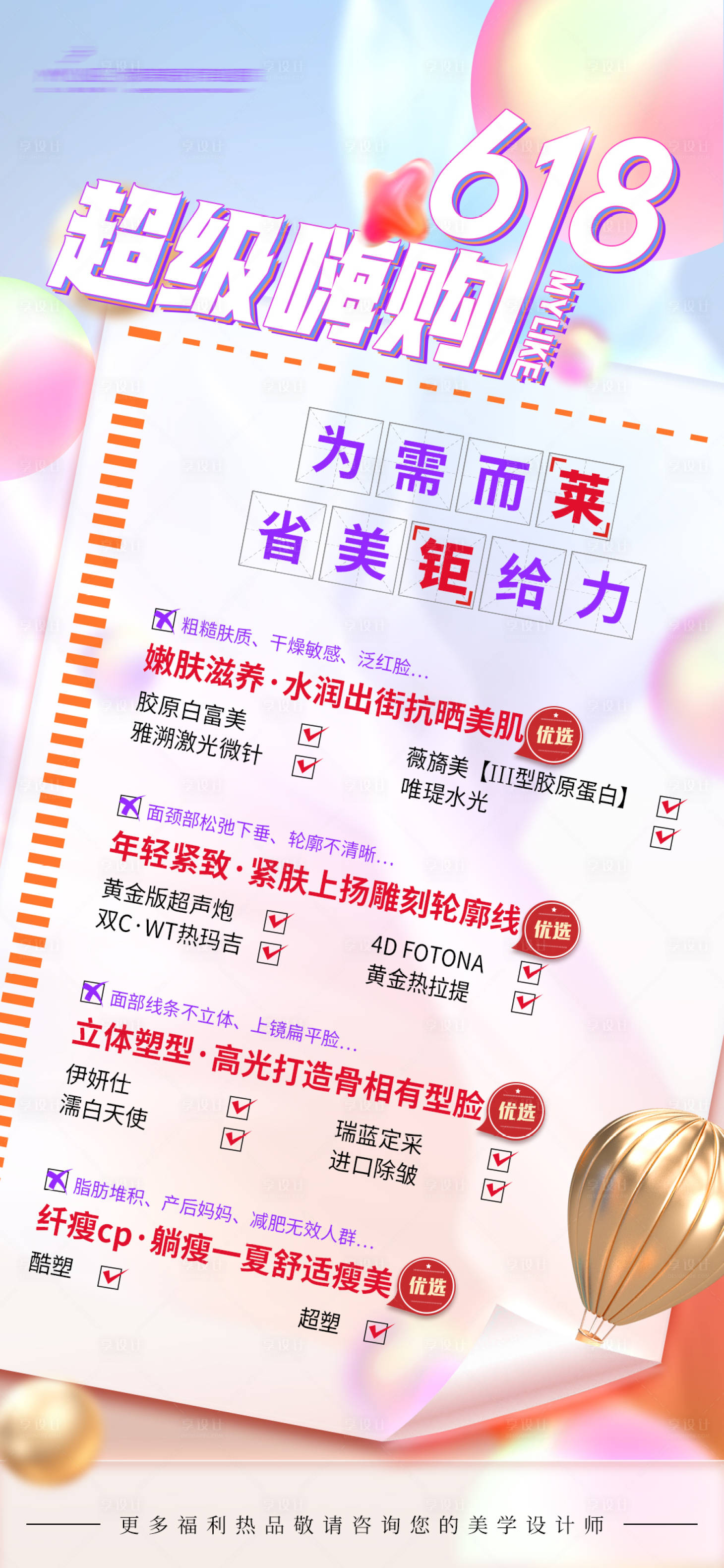 源文件下载【享设计】搜索编号：83380017438302434【618试卷文字海报】