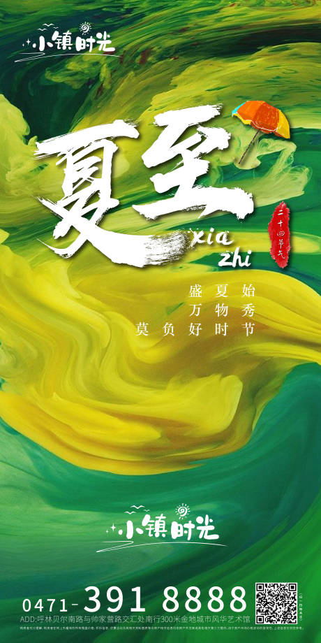 源文件下载【夏至节气海报】编号：18210017462269378