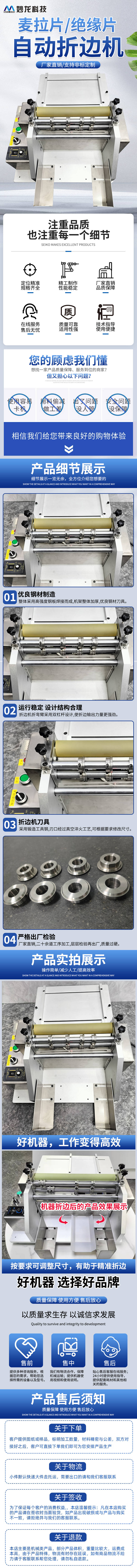 源文件下載【享設(shè)計(jì)】搜索編號(hào)：29570017243031752【麥拉片絕緣片自動(dòng)折邊機(jī)詳情長(zhǎng)圖】