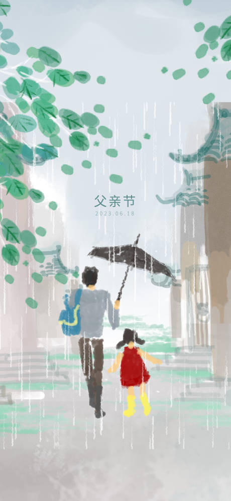 源文件下载【地产父亲节节日海报】编号：71230017365693919