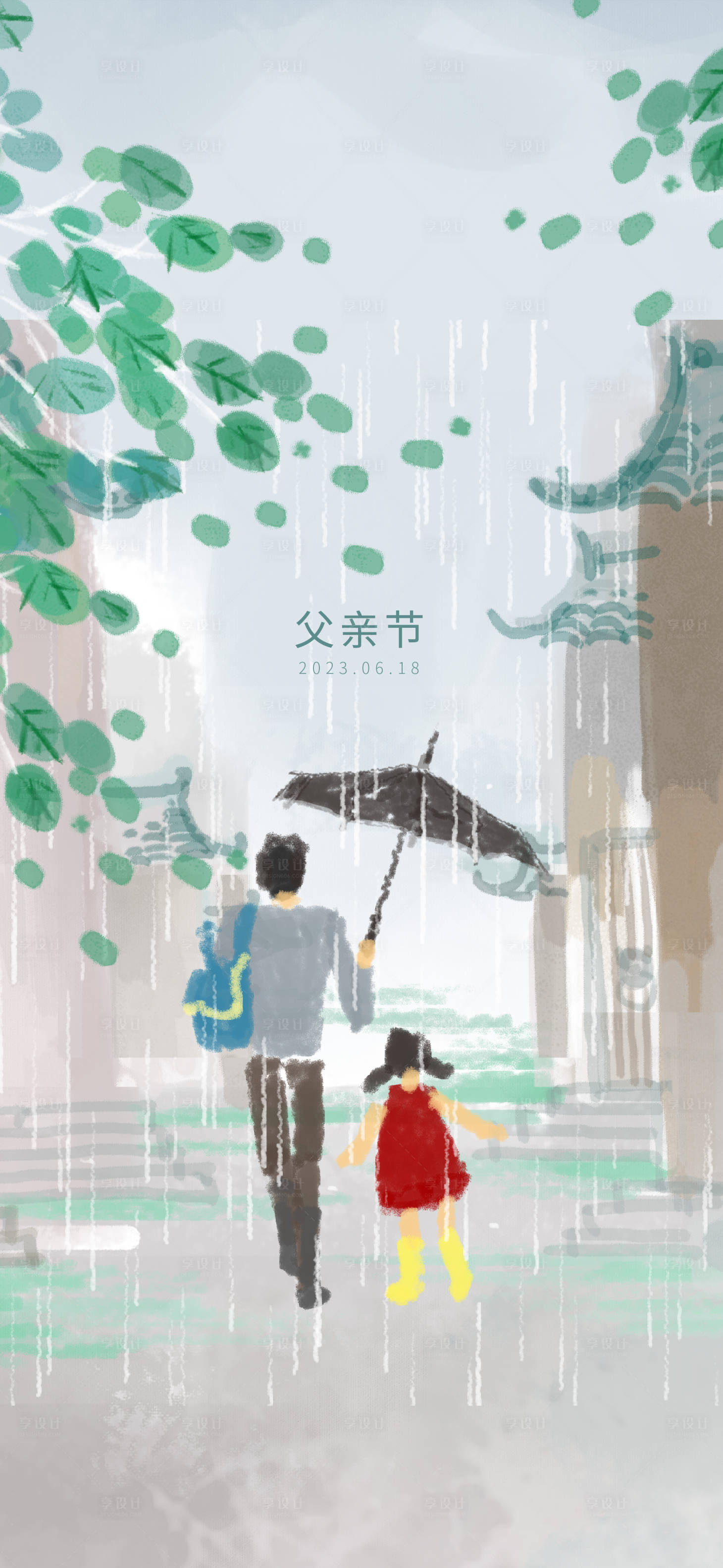 源文件下载【享设计】搜索编号：71230017365693919【地产父亲节节日海报】