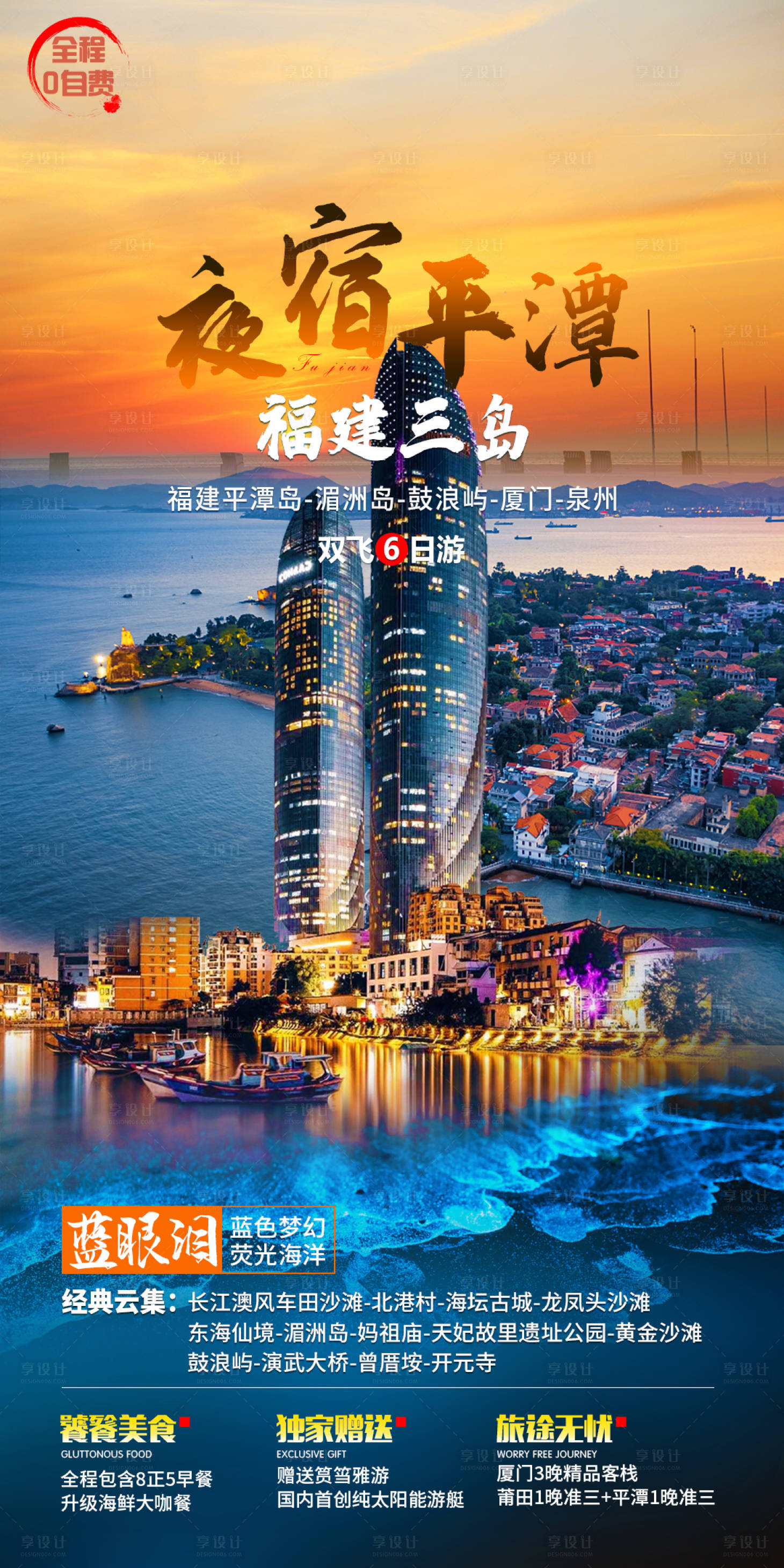 源文件下载【夜宿平潭】编号：35680017132871927