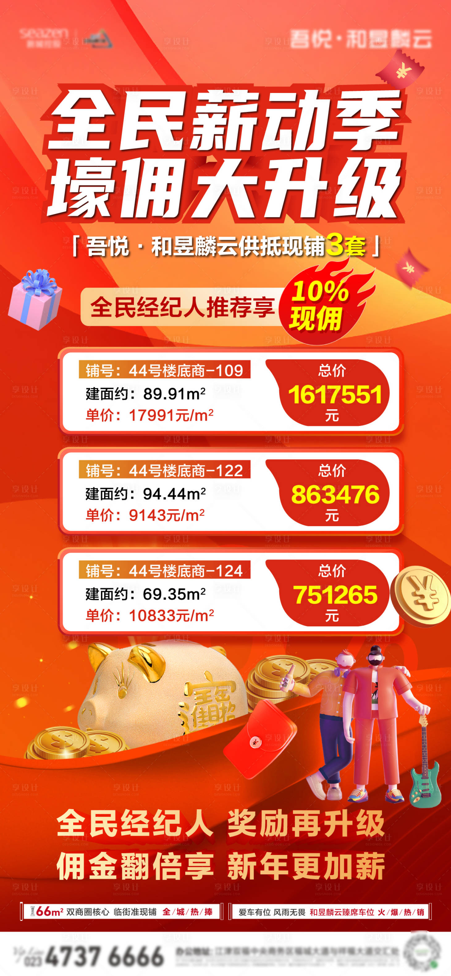 源文件下載【享設(shè)計(jì)】搜索編號(hào)：76160017340246342【經(jīng)紀(jì)人特價(jià)房海報(bào)】