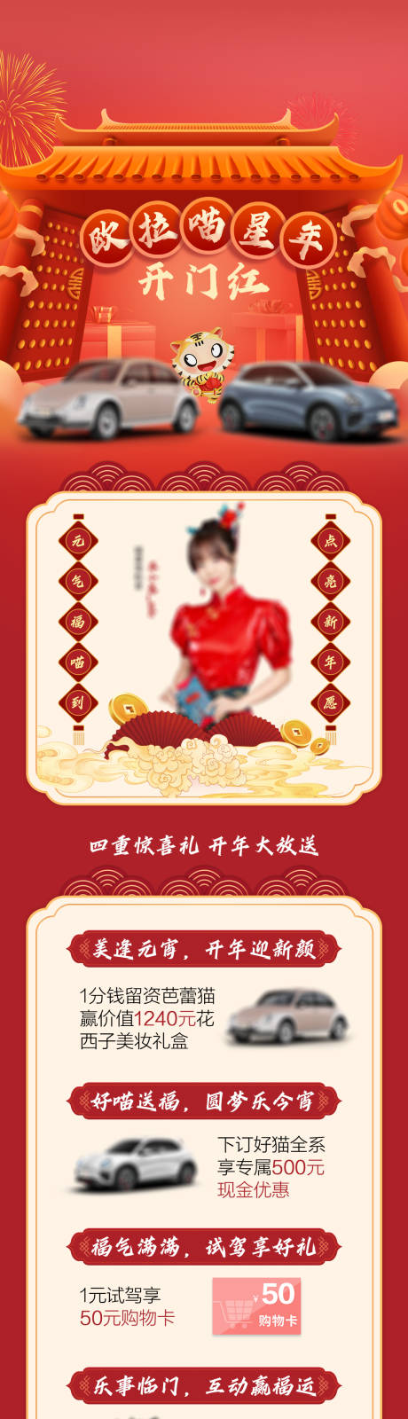源文件下载【汽车新年活动预热长图】编号：22430017259052597