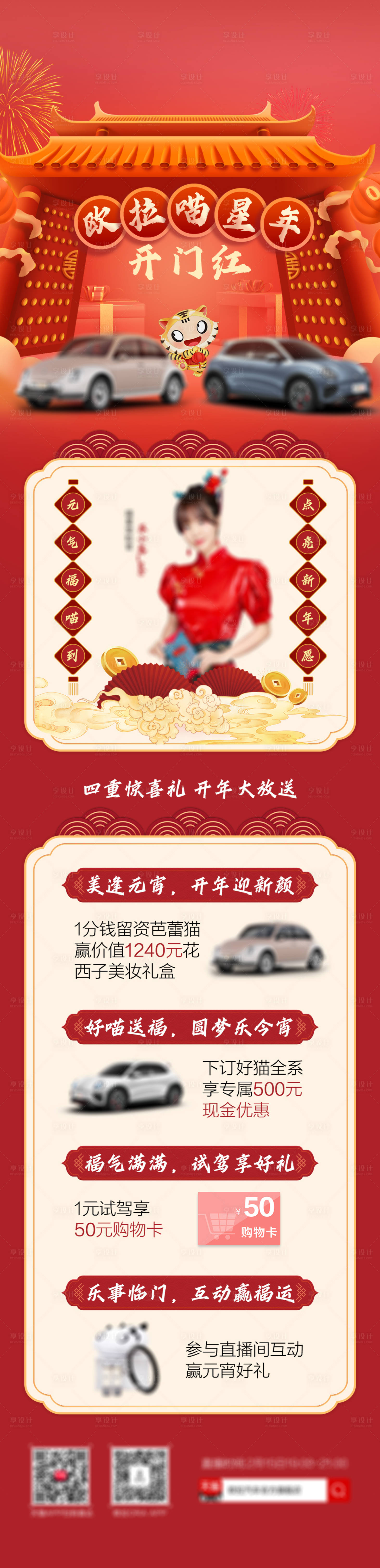 源文件下载【享设计】搜索编号：22430017259052597【汽车新年活动预热长图】