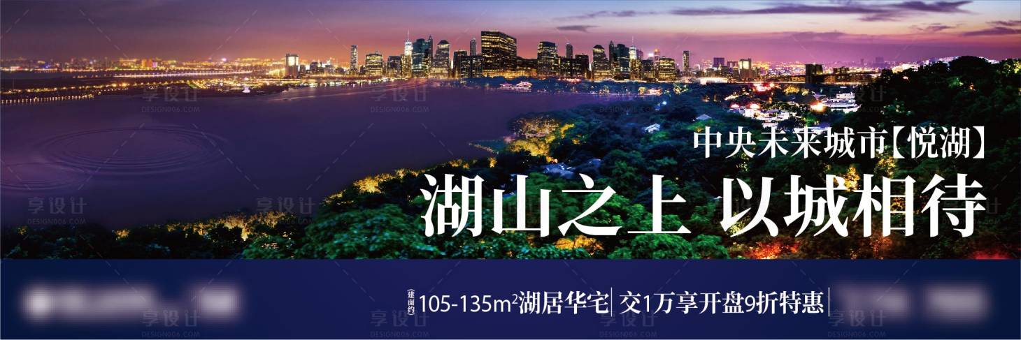 源文件下载【享设计】搜索编号：20660017455635352【地产高层形象户外展板】