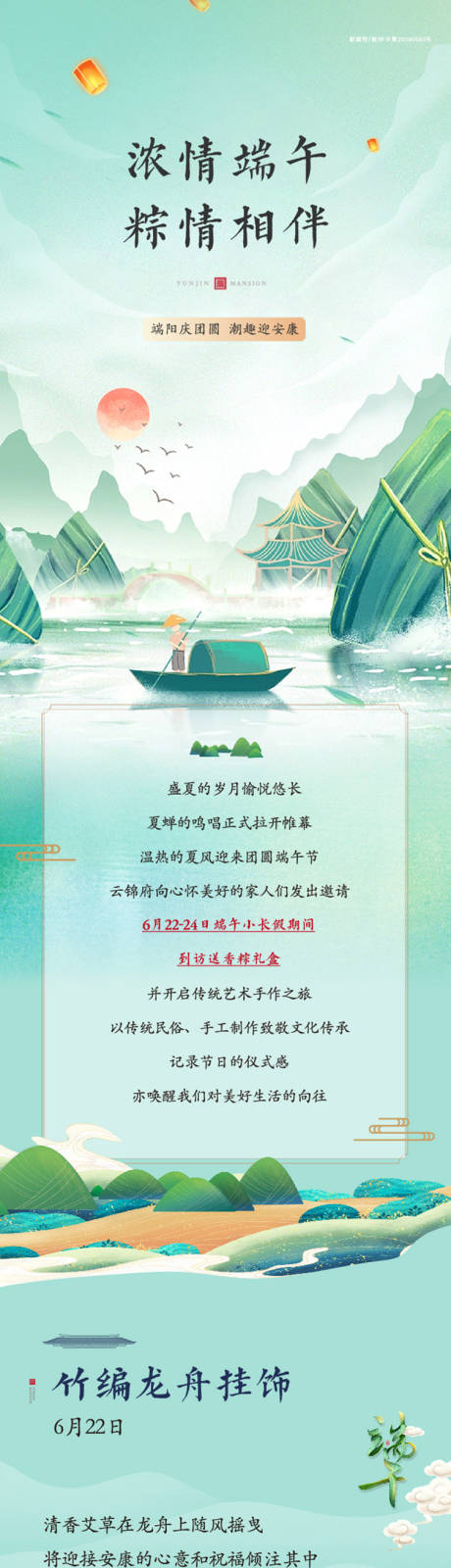 源文件下载【地产端午暖场活动长图】编号：89800017523884242