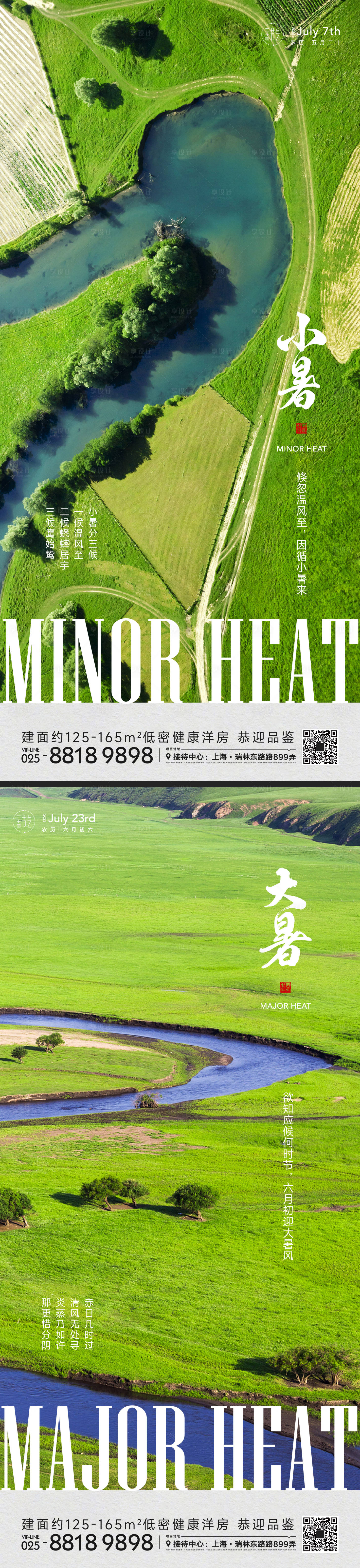 源文件下载【小暑大暑节气海报】编号：95640017641234939