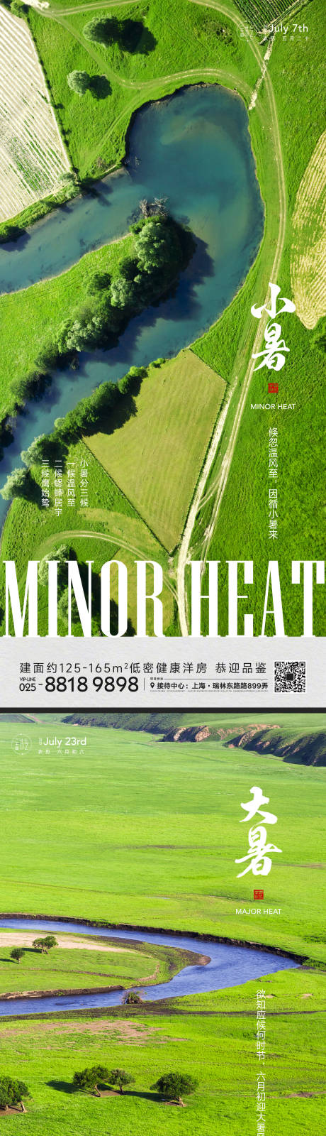 小暑大暑节气海报-源文件【享设计】