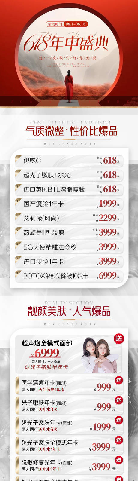 源文件下载【618活动长图】编号：16220017178361542