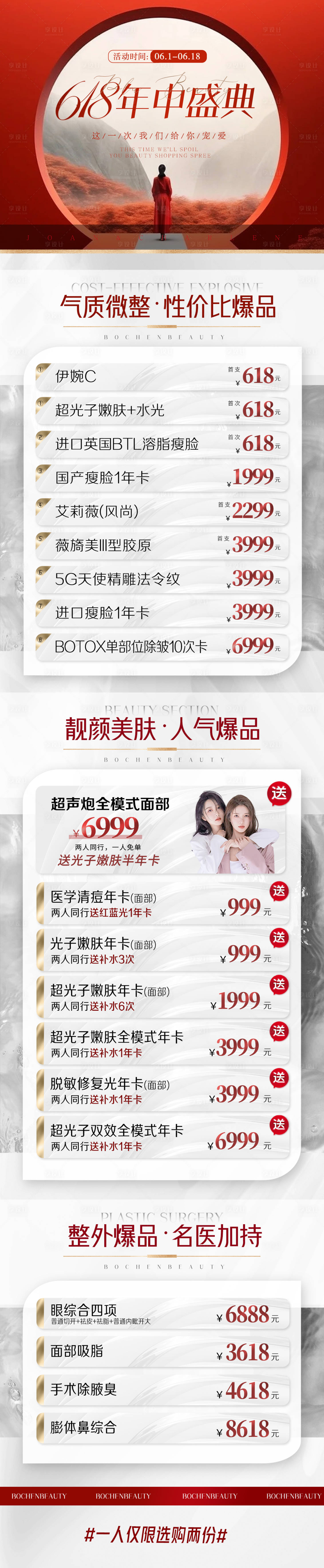 源文件下载【享设计】搜索编号：16220017178361542【618活动长图】