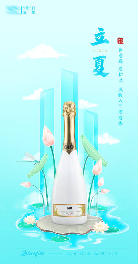 源文件下載【享設(shè)計(jì)】搜索編號(hào)：80980017321386521【立夏節(jié)氣插畫海報(bào)】