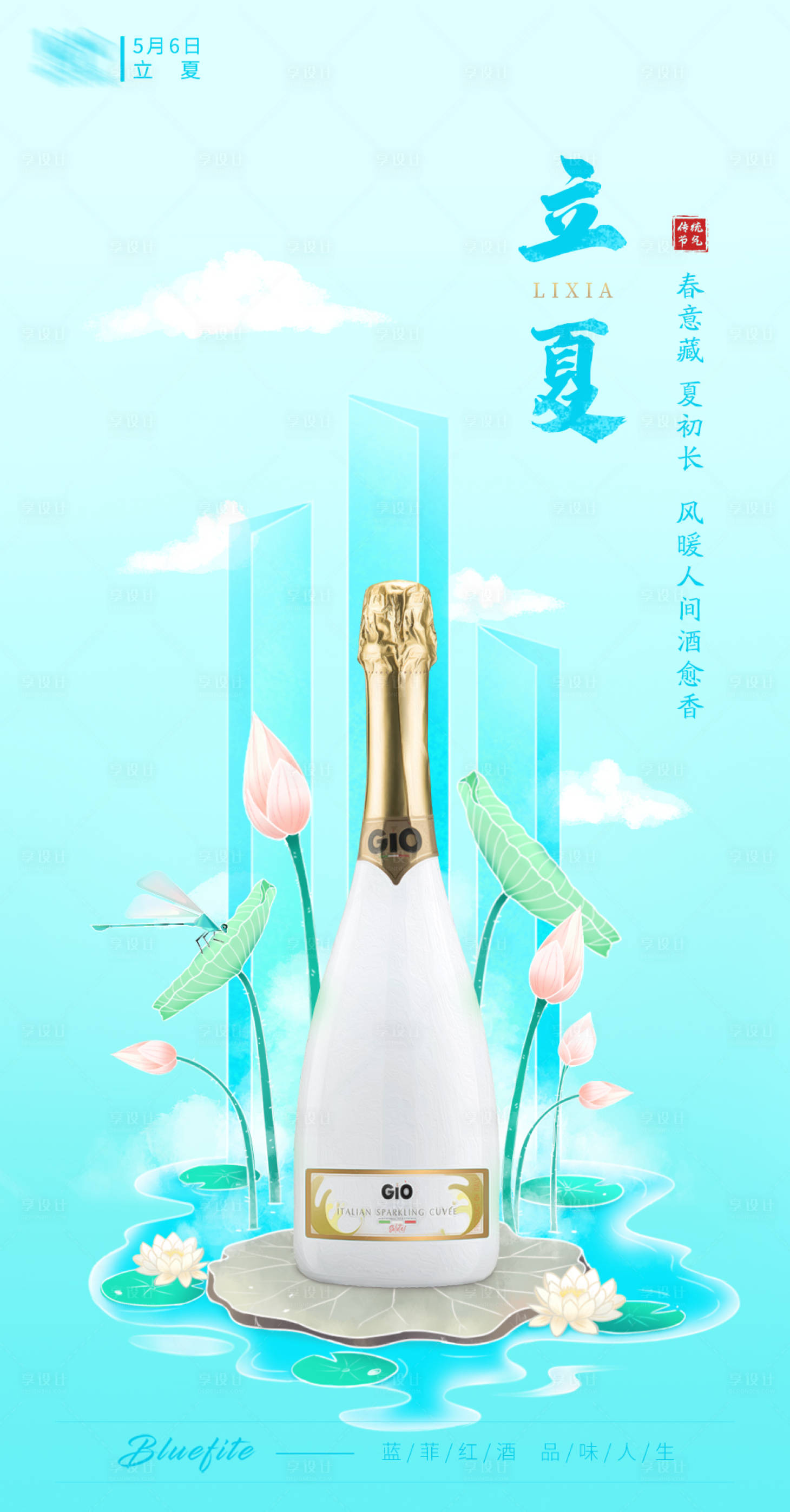 源文件下載【享設(shè)計(jì)】搜索編號(hào)：80980017321386521【立夏節(jié)氣插畫海報(bào)】