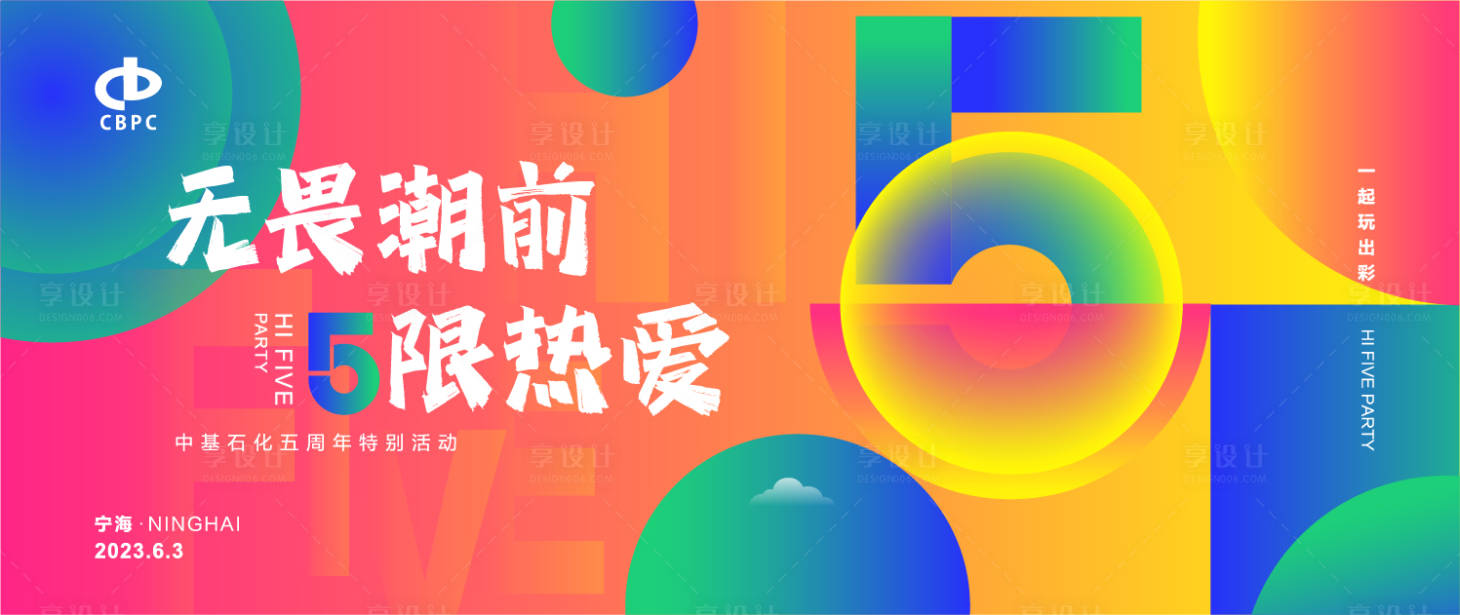 源文件下載【享設計】搜索編號：45060017194353173【5周年慶主畫面】