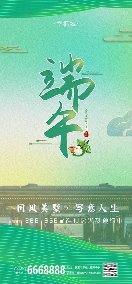 源文件下載【端午節中國風地產海報】編號：67970017513241308