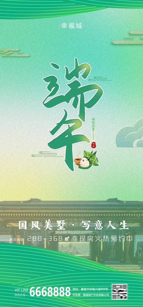 编号：20230620152644779【享设计】源文件下载-端午节中国风地产海报