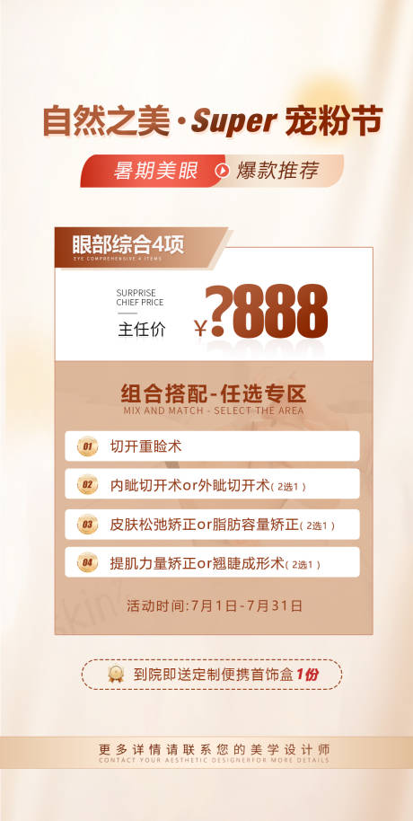 源文件下載【享設計】搜索編號：12110017700681264【醫美寵粉節海報】