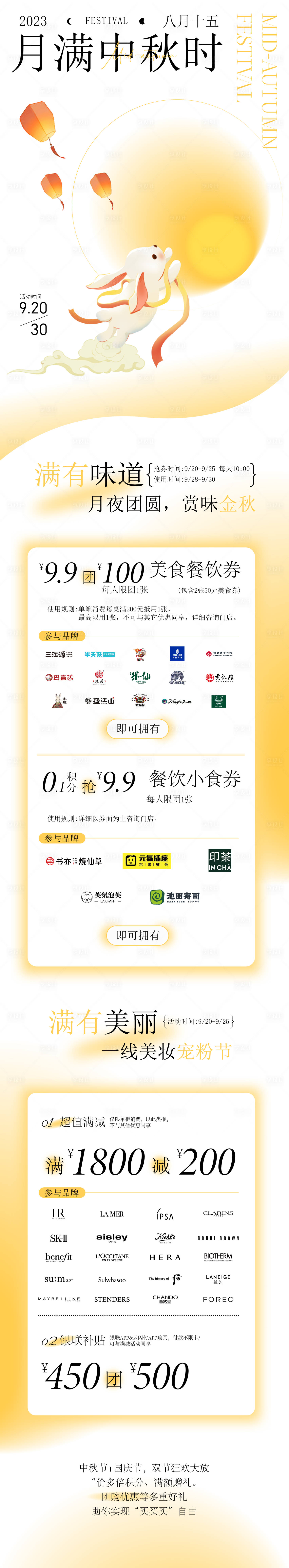 源文件下载【中秋海报公众号长图】编号：80330017701547607