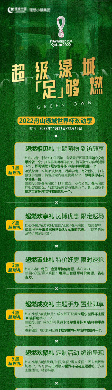 源文件下載【享設計】搜索編號：20980017101482419【足球活動長圖】