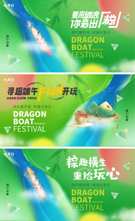 源文件下載【端午節展板】編號：80900017365525505