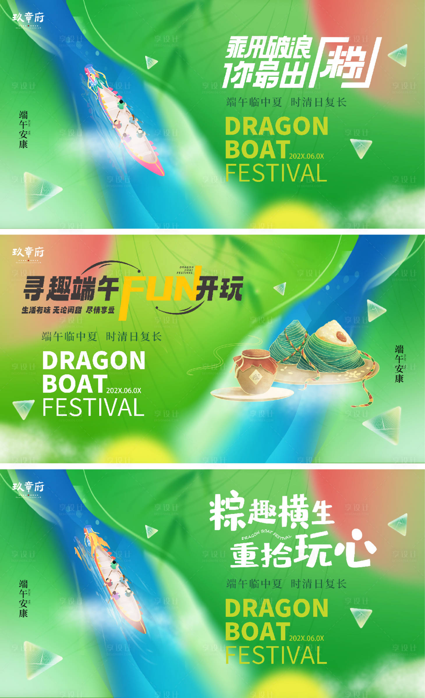 源文件下載【端午節(jié)展板】編號：80900017365525505