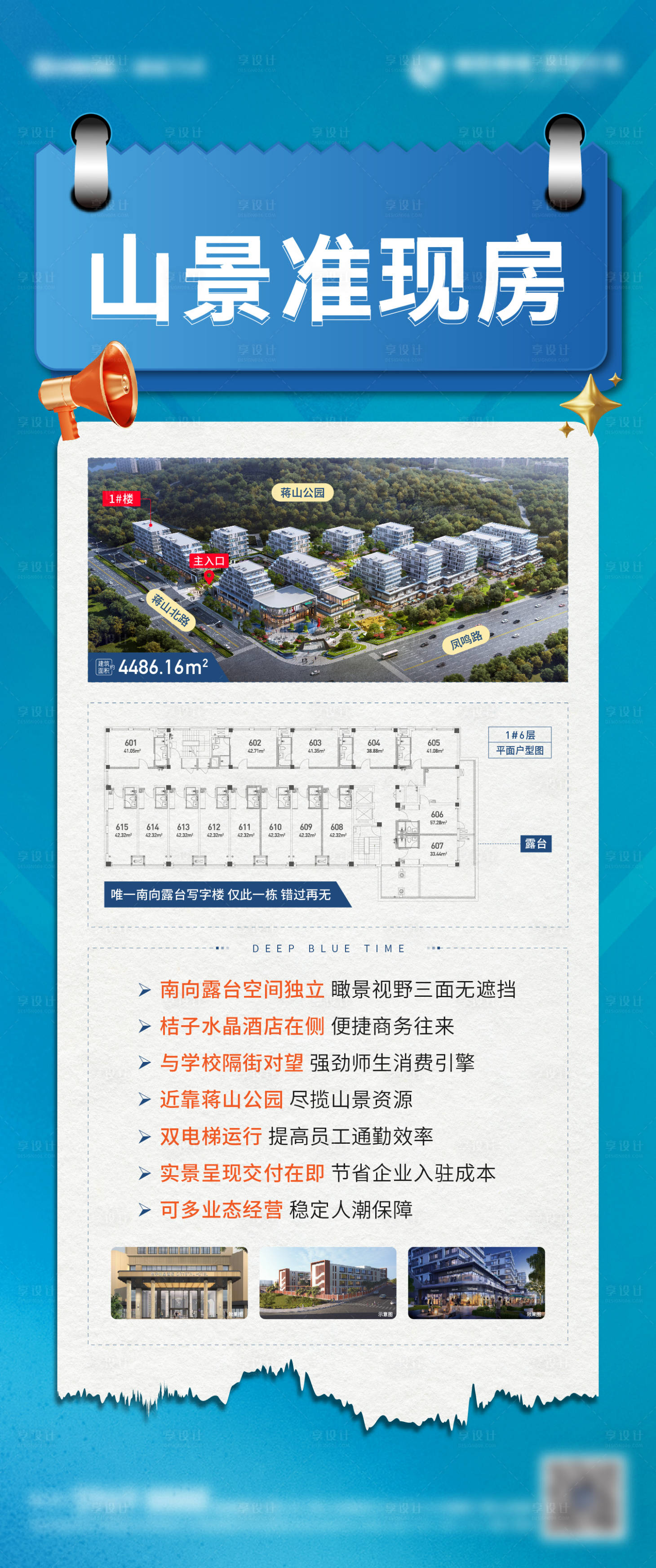 源文件下载【享设计】搜索编号：45570017706014453【地产鸟瞰户型价值点创意海报】