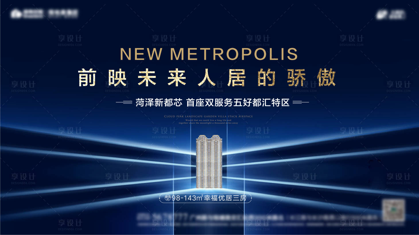源文件下载【享设计】搜索编号：14780017153803993【地产蓝色入市调性主形象】